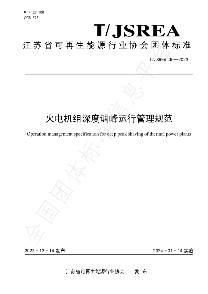 T/JSREA 05-2023 标准预览