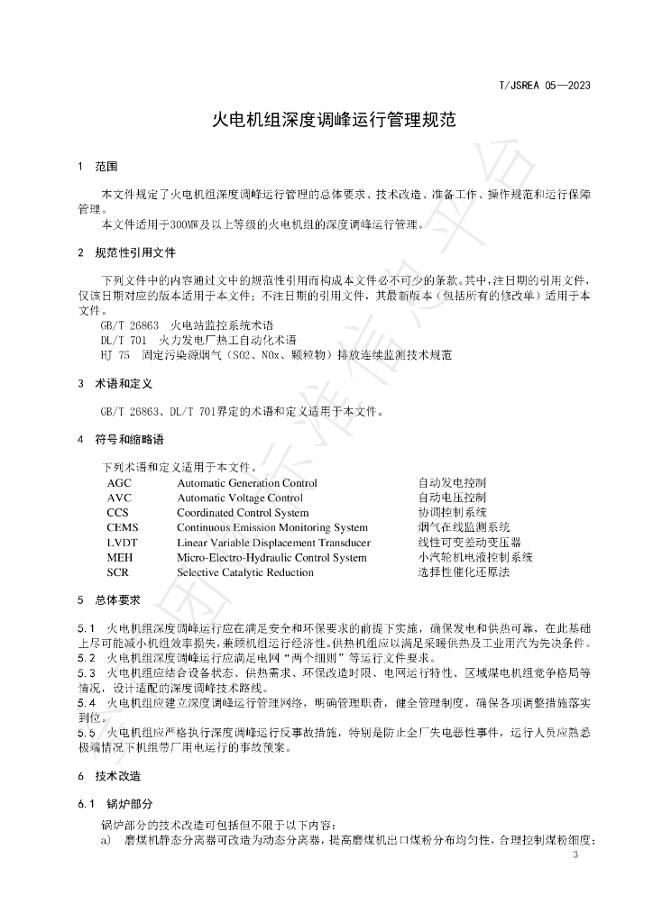 T/JSREA 05-2023 标准预览
