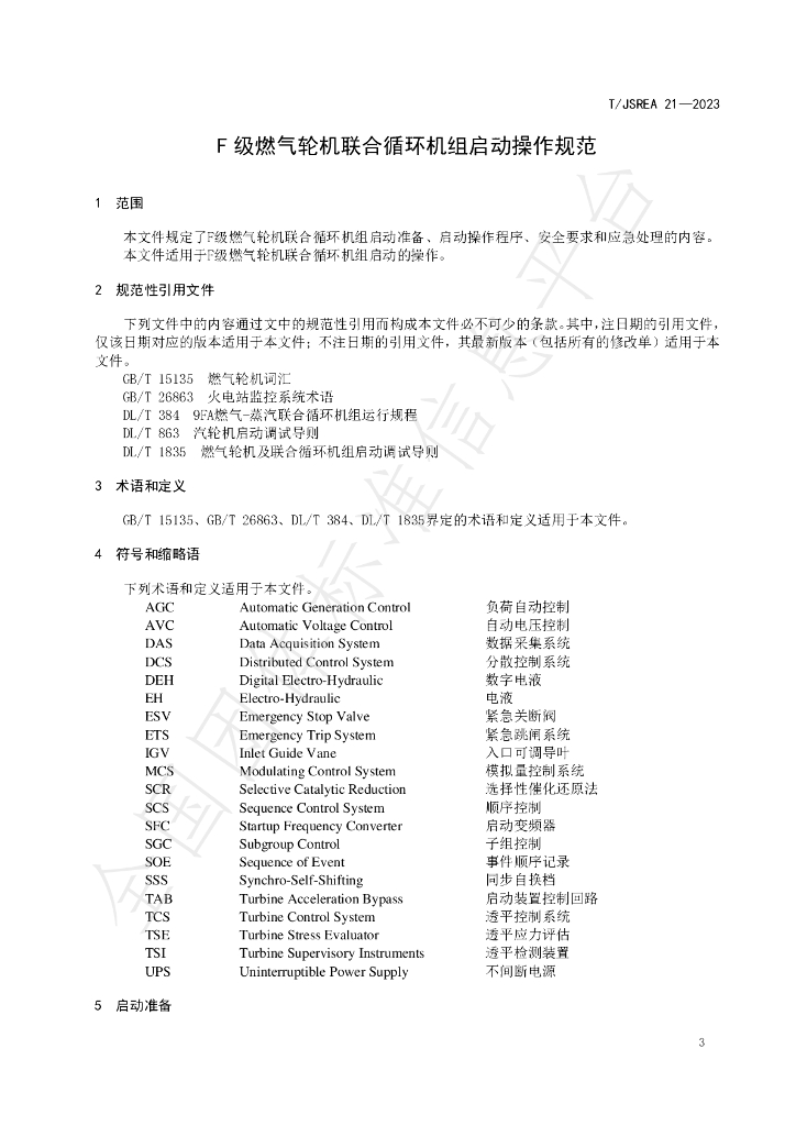 T/JSREA 21-2023 标准预览