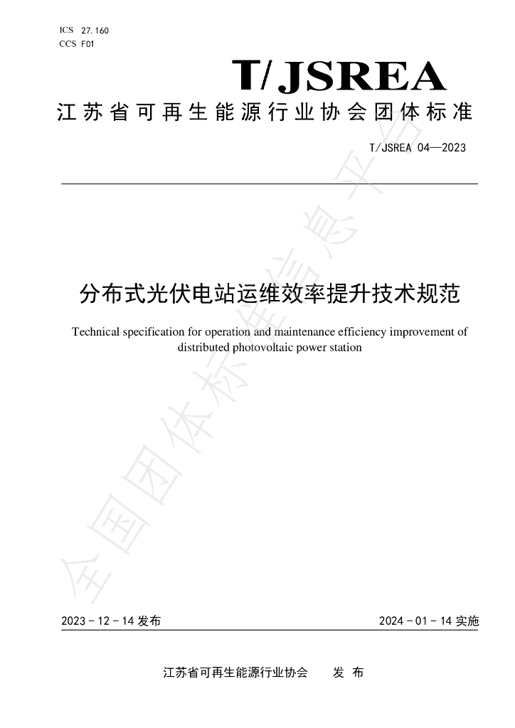 T/JSREA 04-2023 标准预览