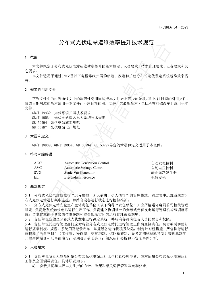 T/JSREA 04-2023 标准预览