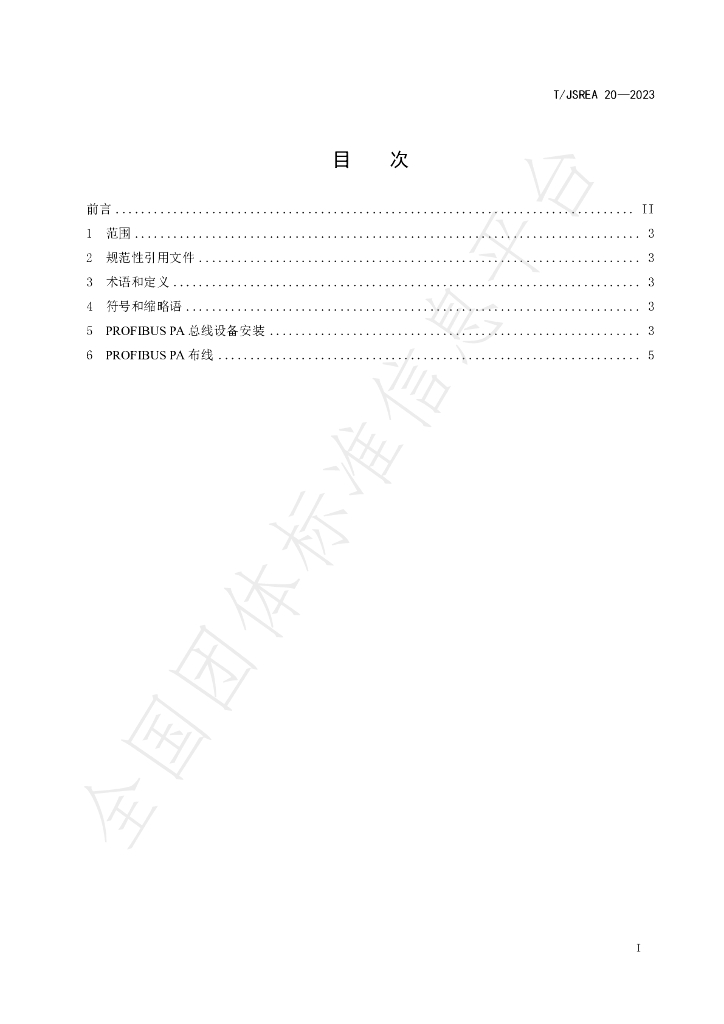 T/JSREA 20-2023 标准预览