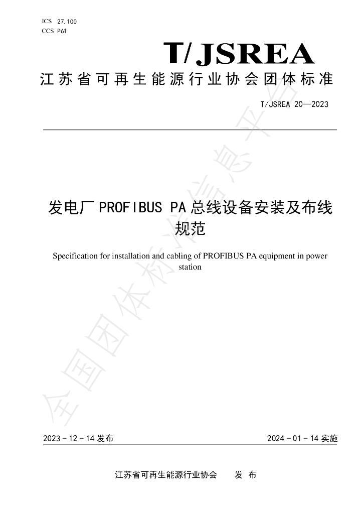 T/JSREA 20-2023 标准预览