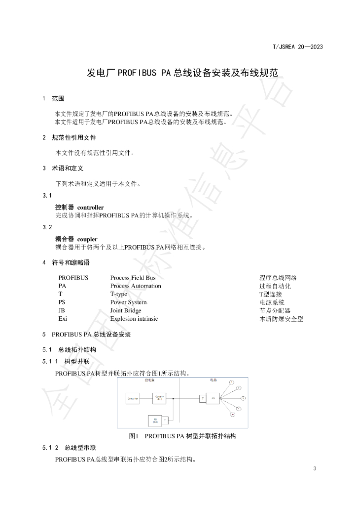T/JSREA 20-2023 标准预览