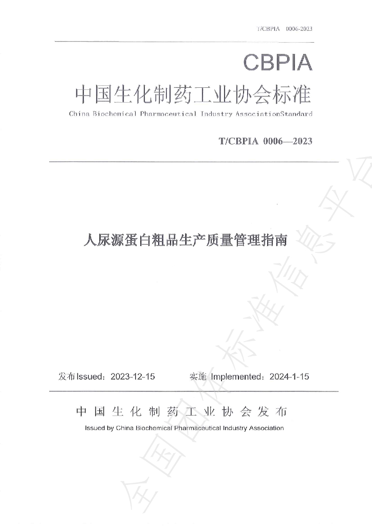 T/CBPIA 0006-2023 标准预览