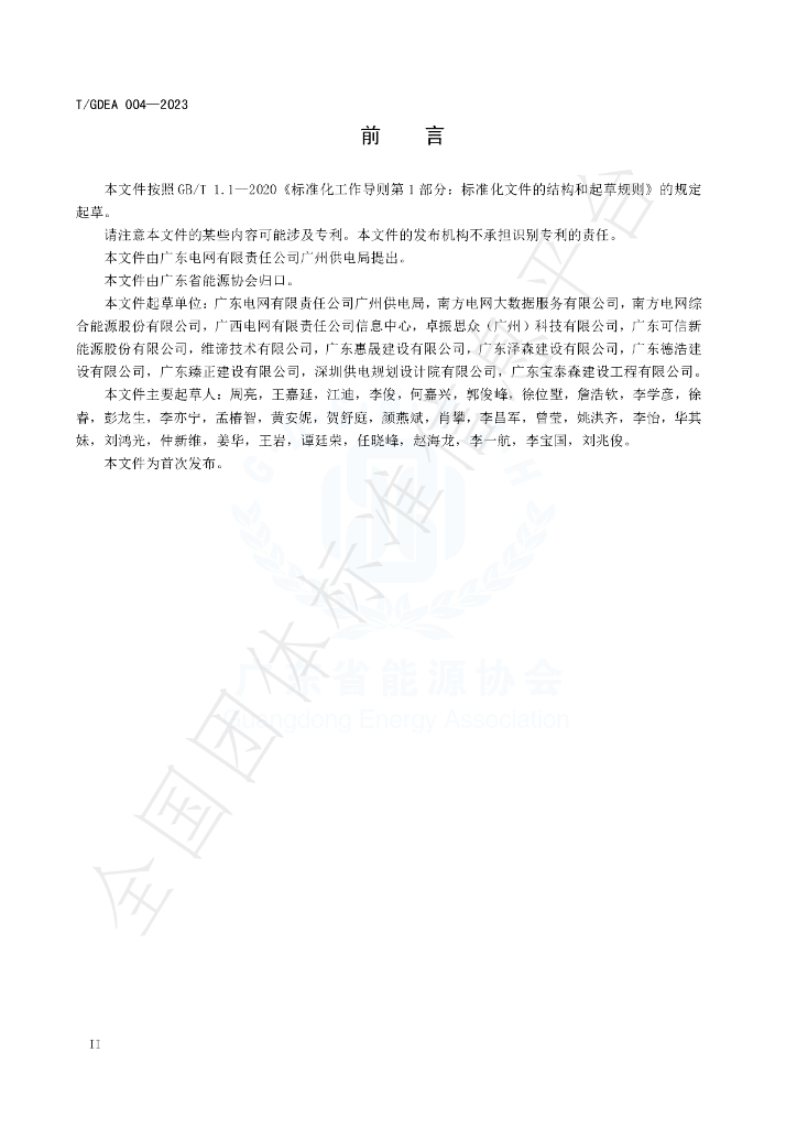 T/GDEA 004-2023 标准预览
