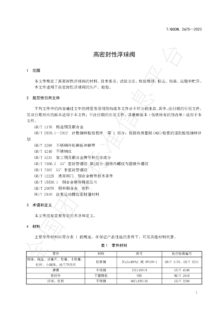 T/QGCML 2675-2023 标准预览
