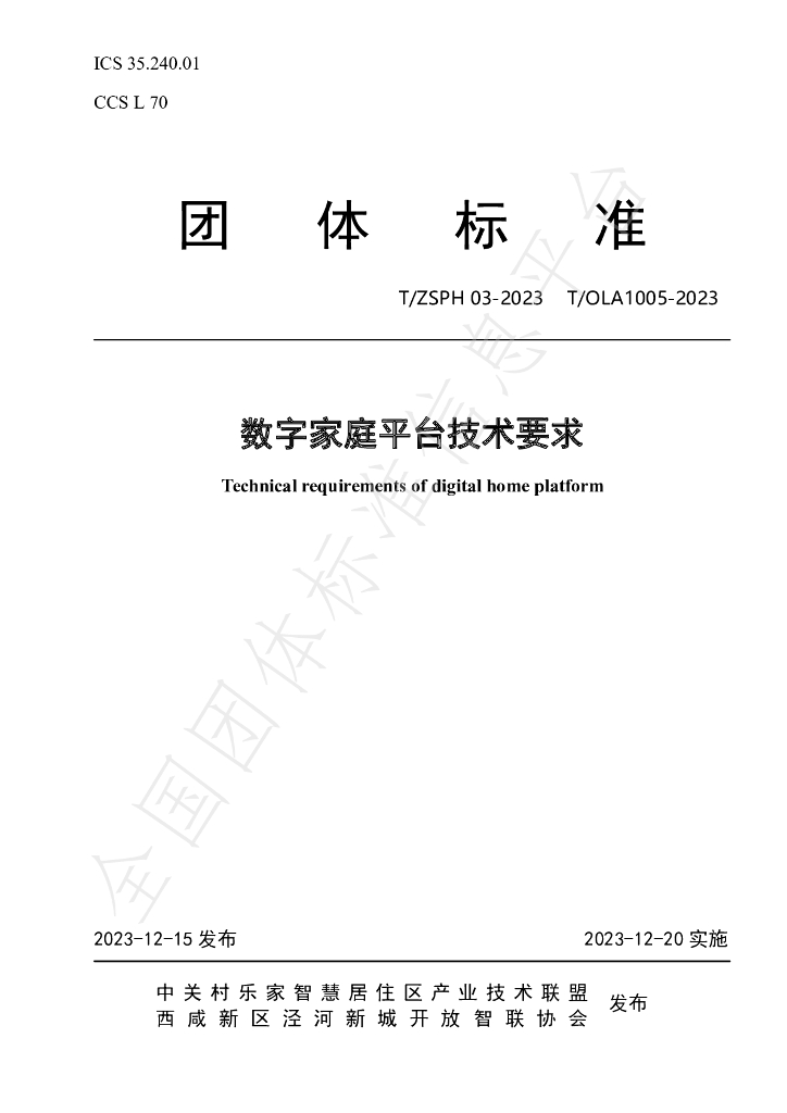 T/ZSPH 03-2023 标准预览