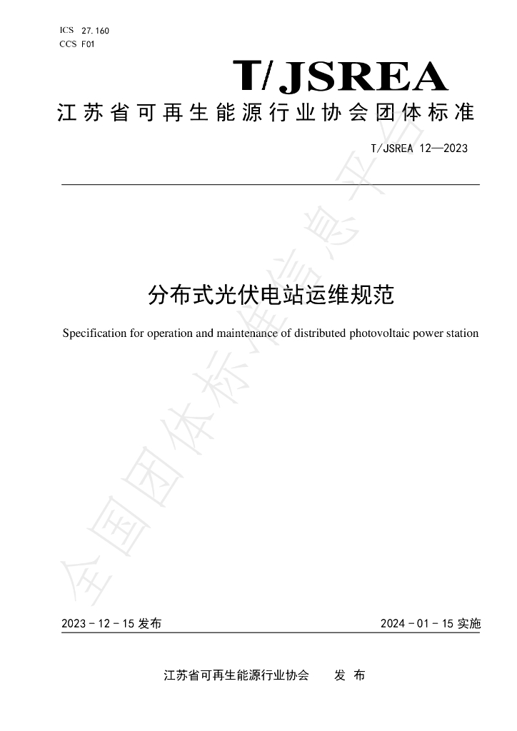 T/JSREA 12-2023 标准预览