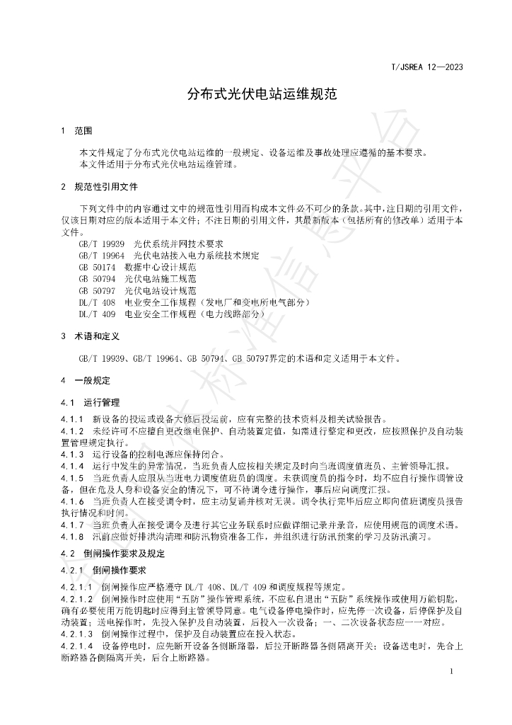 T/JSREA 12-2023 标准预览