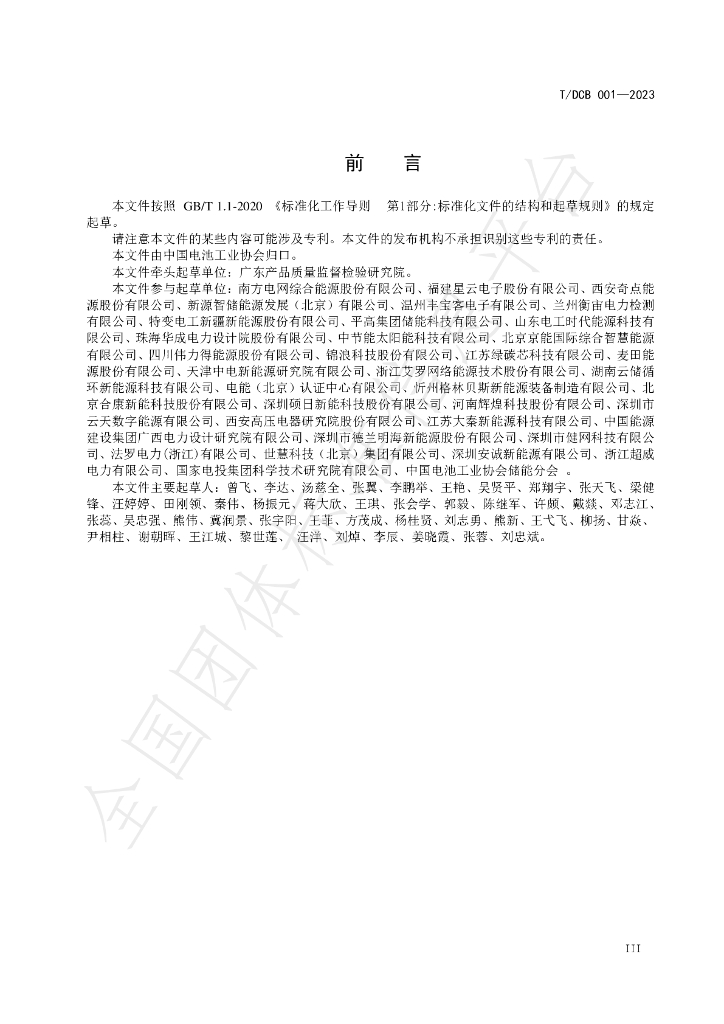 T/DCB 001-2023 标准预览