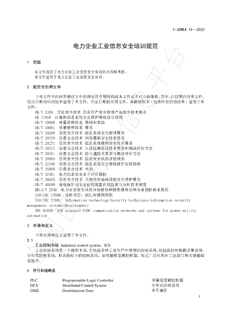 T/JSREA 15-2023 标准预览