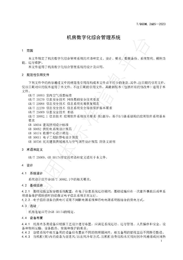 T/QGCML 2685-2023 标准预览