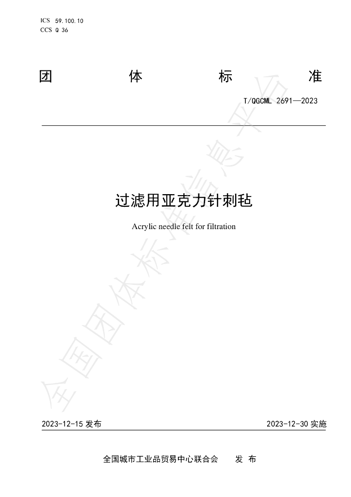 T/QGCML 2691-2023 标准预览