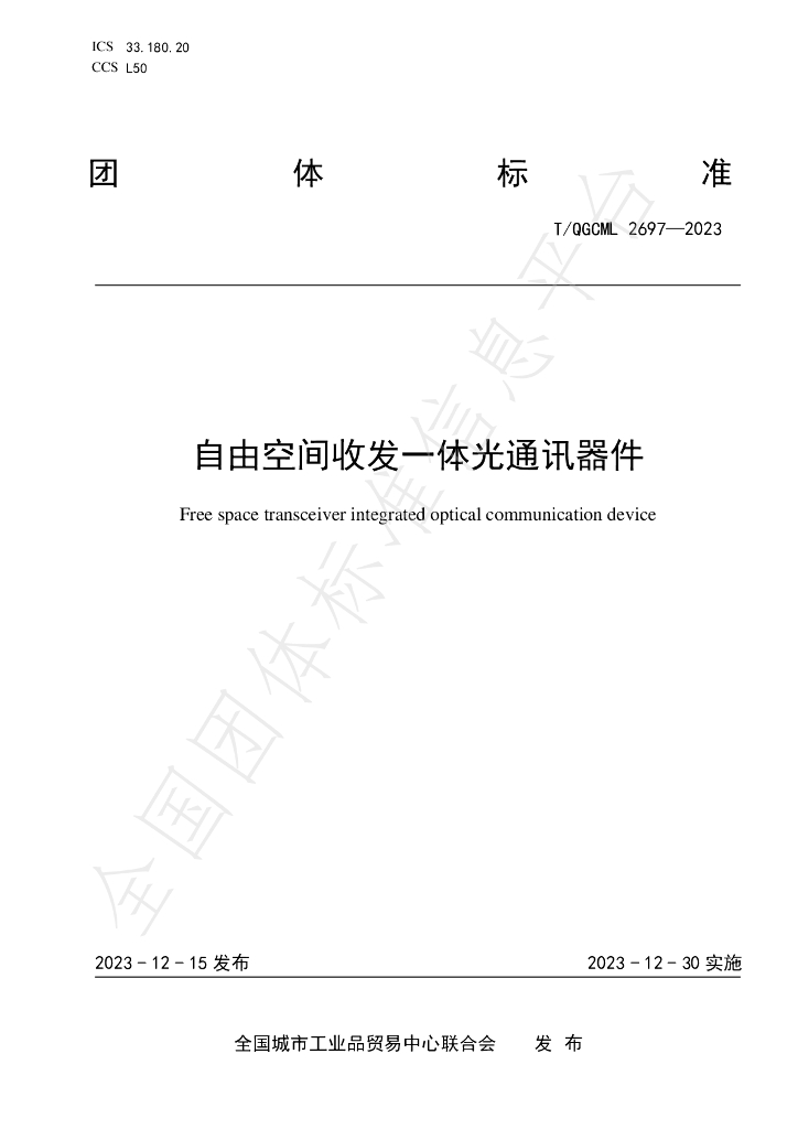 T/QGCML 2697-2023 标准预览