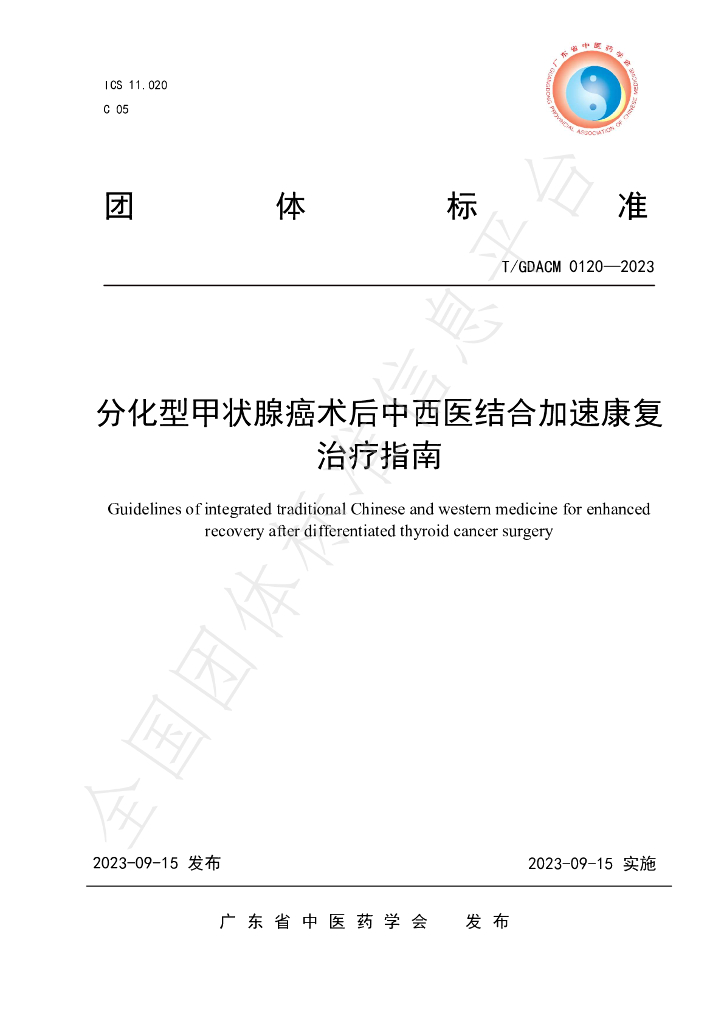 T/GDACM 0120-2023 标准预览