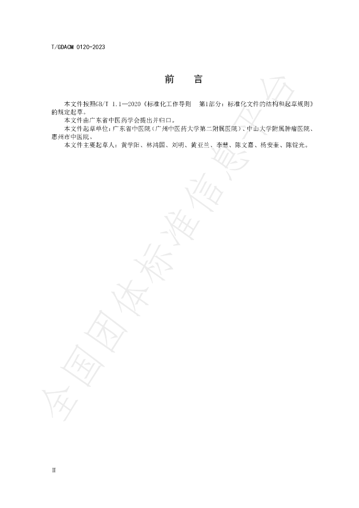 T/GDACM 0120-2023 标准预览