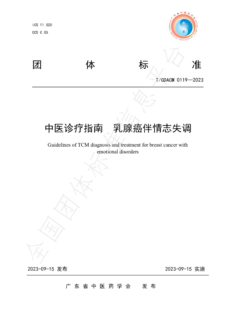 T/GDACM 0119-2023 标准预览