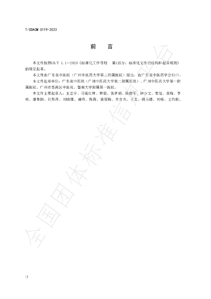 T/GDACM 0119-2023 标准预览
