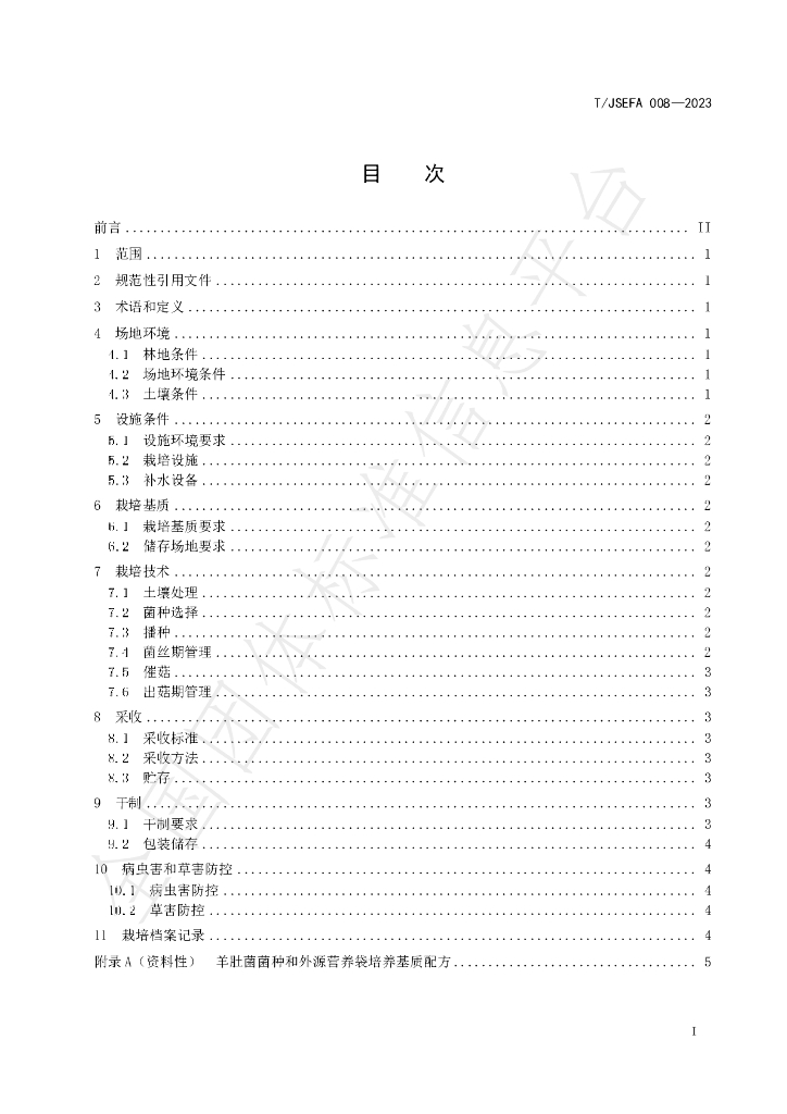 T/JSEFA 008-2023 标准预览