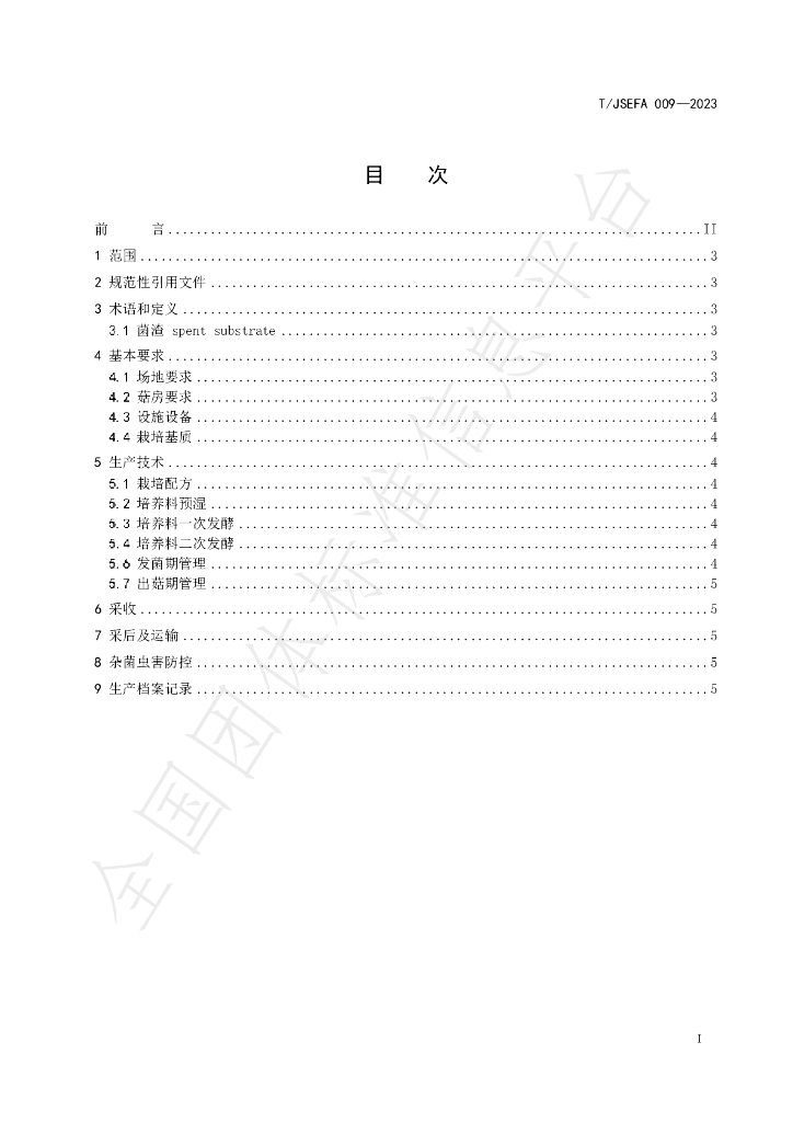 T/JSEFA 009-2023 标准预览