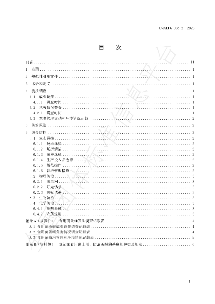 T/JSEFA 006.2-2023 标准预览