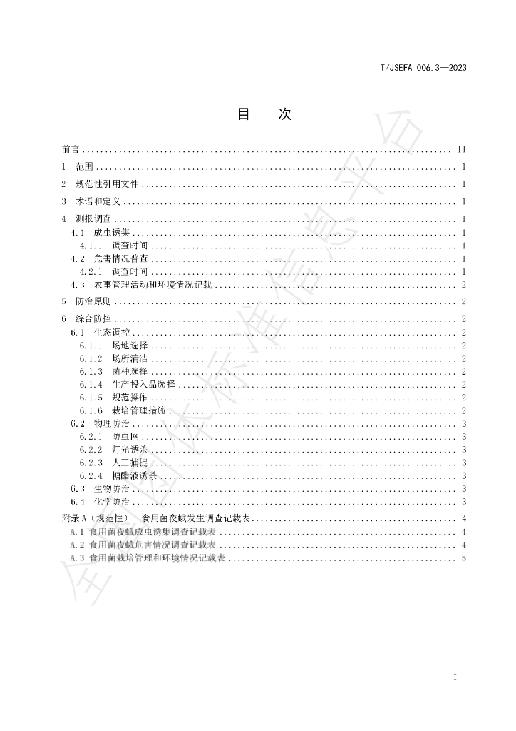 T/JSEFA 006.3-2023 标准预览