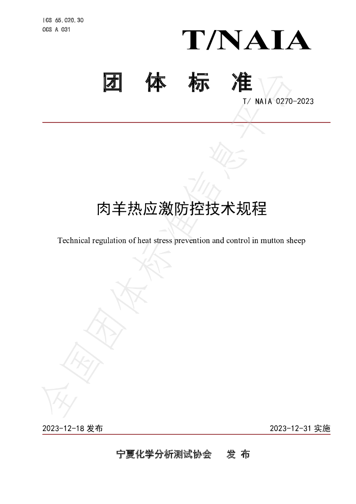 T/NAIA 0270-2023 标准预览