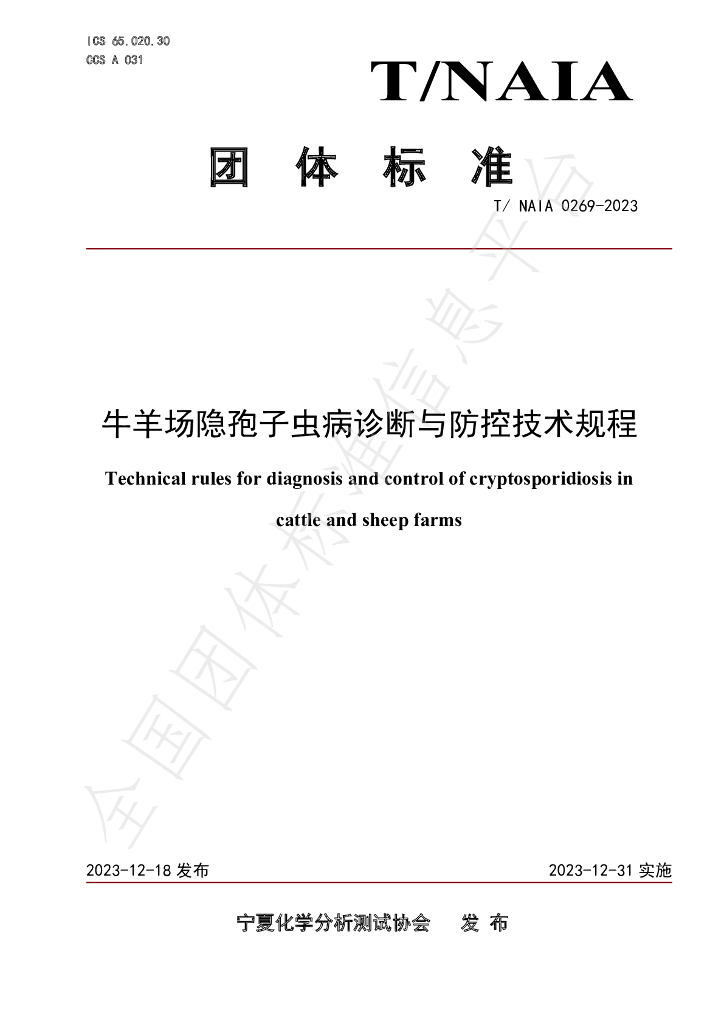 T/NAIA 0269-2023 标准预览