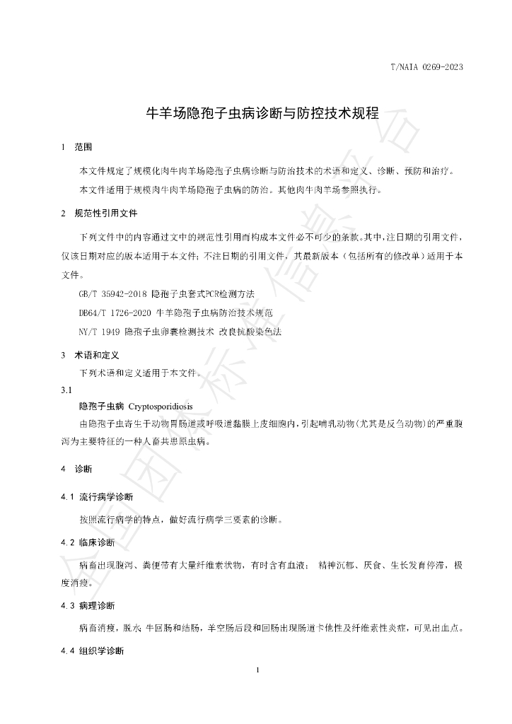 T/NAIA 0269-2023 标准预览