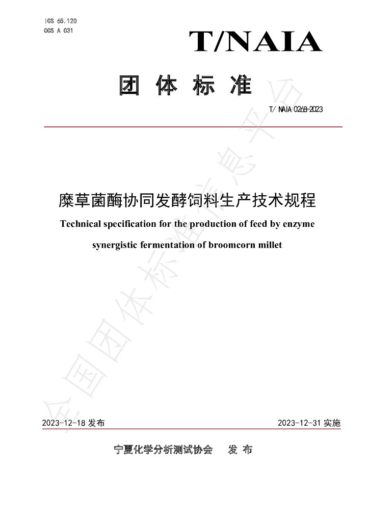 T/NAIA 0268-2023 标准预览