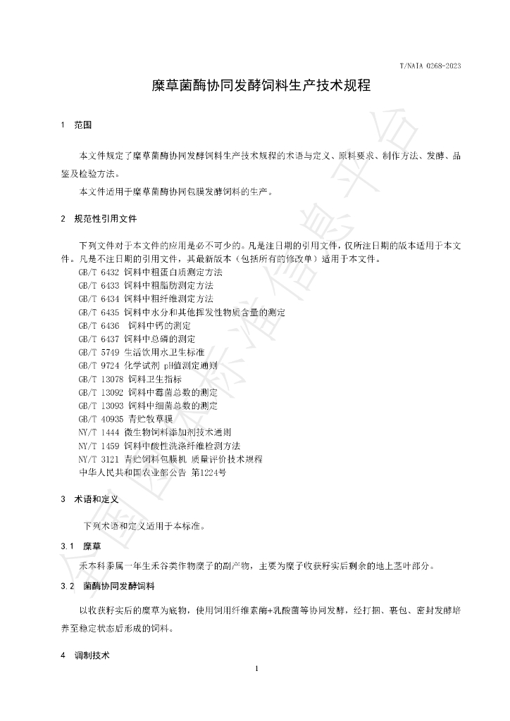 T/NAIA 0268-2023 标准预览