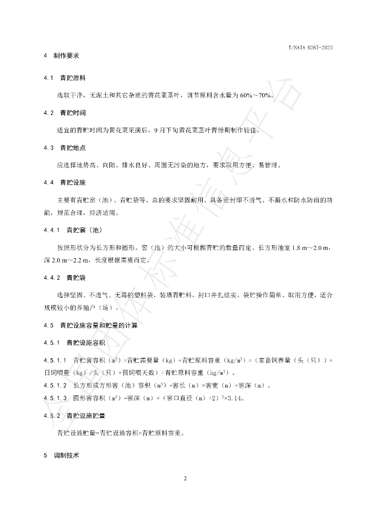 T/NAIA 0267-2023 标准预览