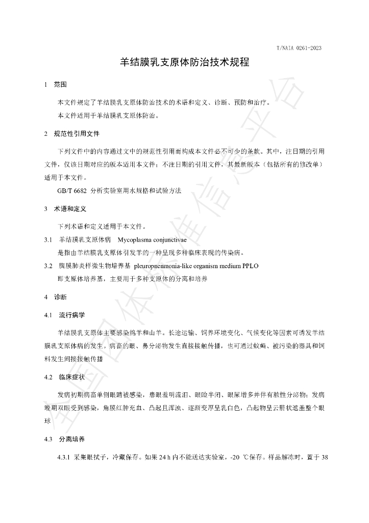 T/NAIA 0261-2023 标准预览