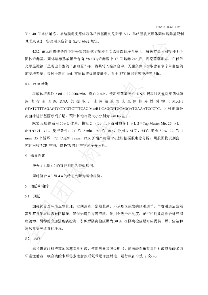 T/NAIA 0261-2023 标准预览