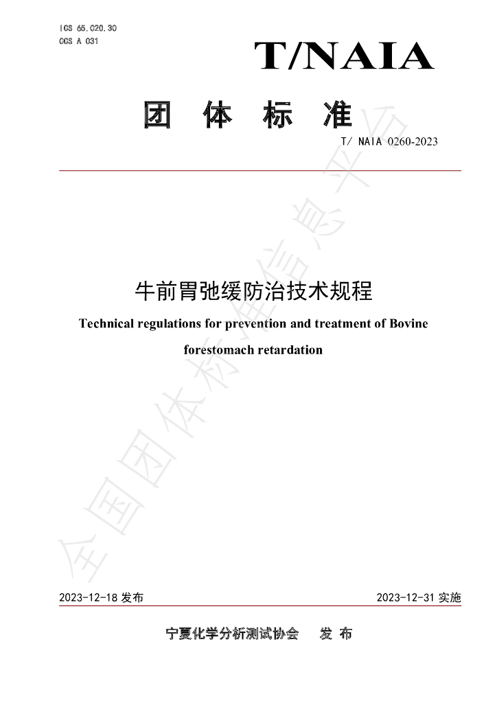 T/NAIA 0260-2023 标准预览