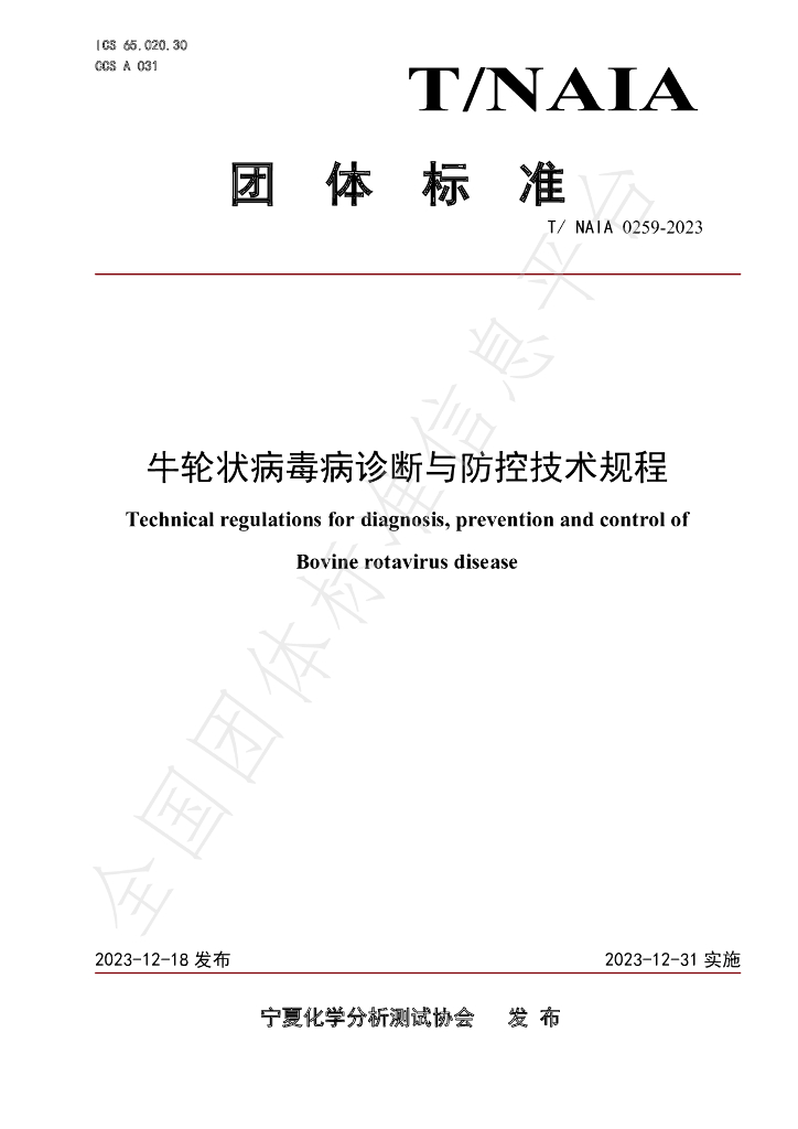 T/NAIA 0259-2023 标准预览