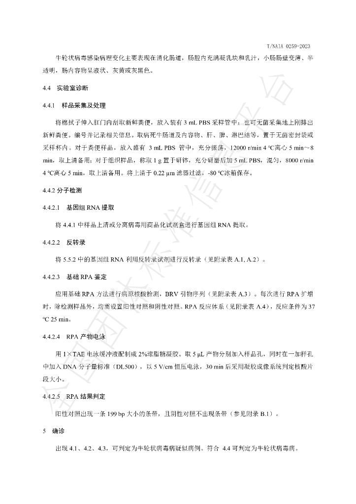 T/NAIA 0259-2023 标准预览