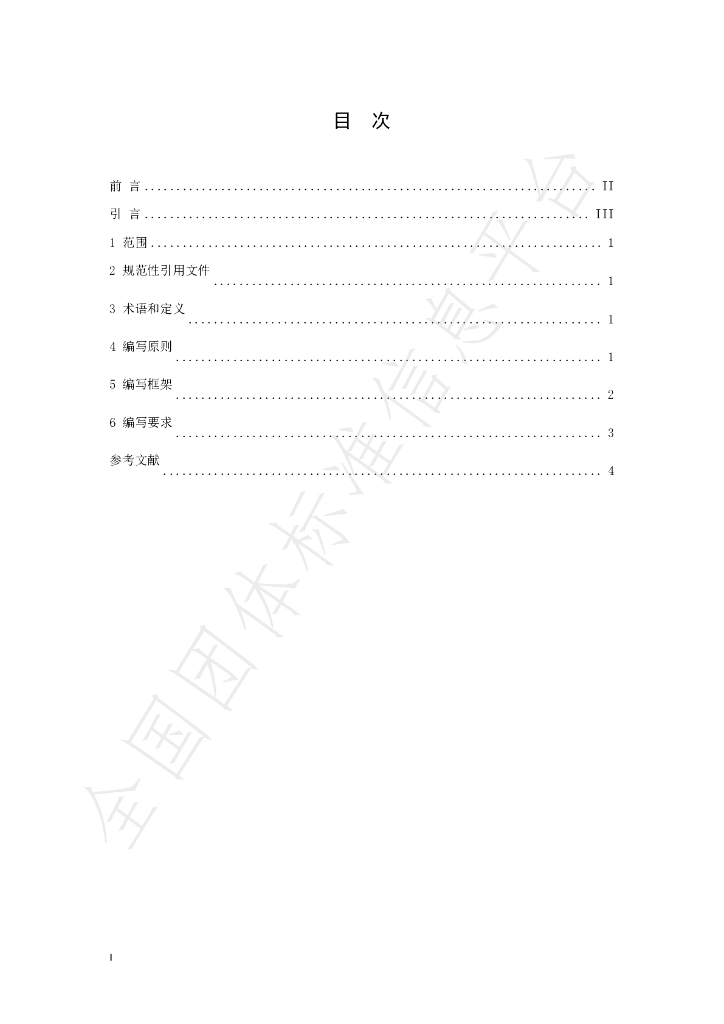 T/CLPA 002-2023 标准预览