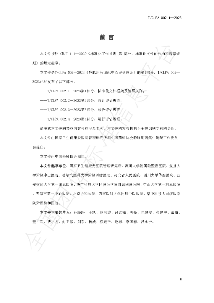 T/CLPA 002-2023 标准预览
