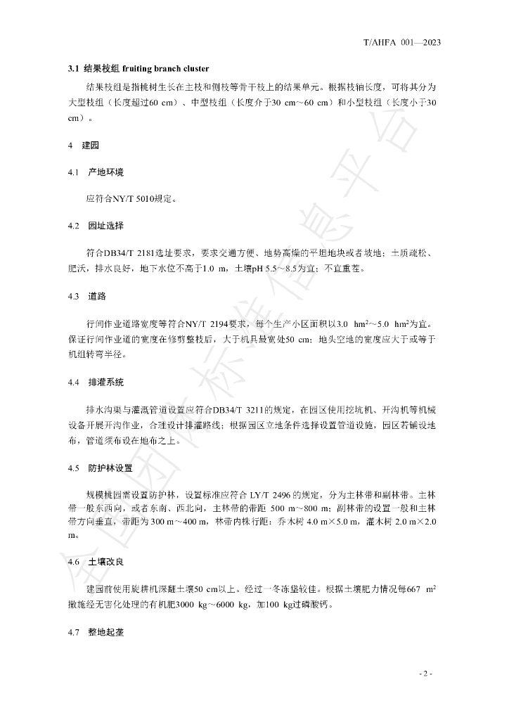 T/AHFA 001-2023 标准预览