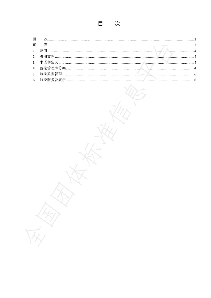 T/SZSSA 0005-2023 标准预览