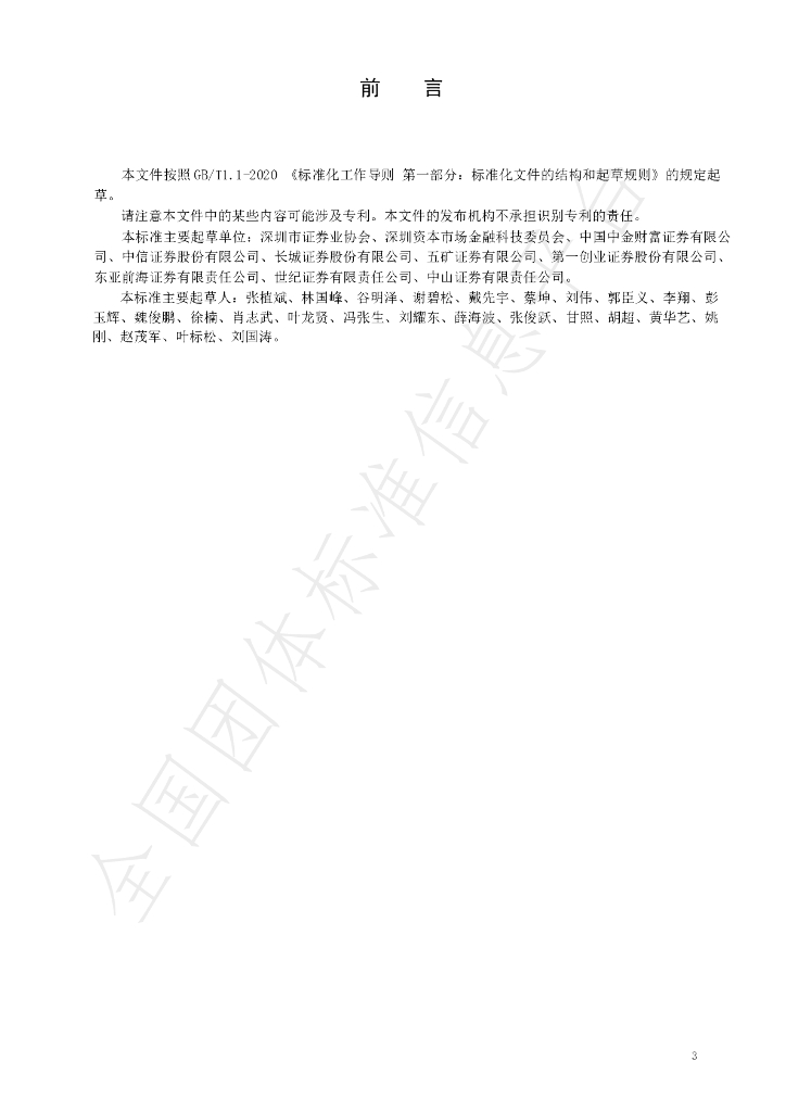 T/SZSSA 0005-2023 标准预览