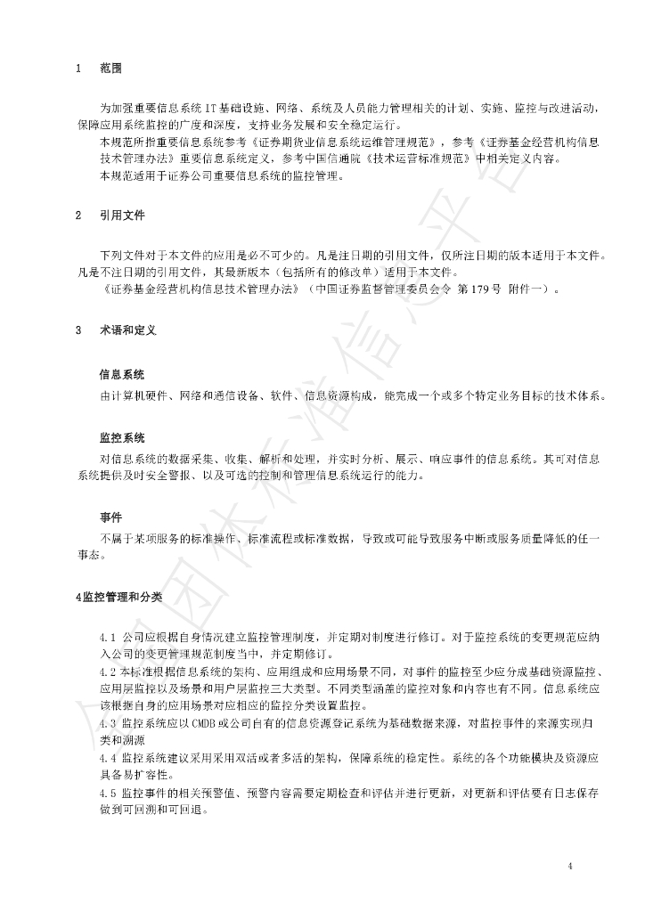 T/SZSSA 0005-2023 标准预览