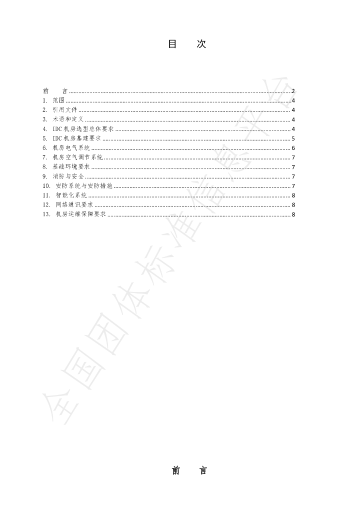 T/SZSSA 0004-2023 标准预览
