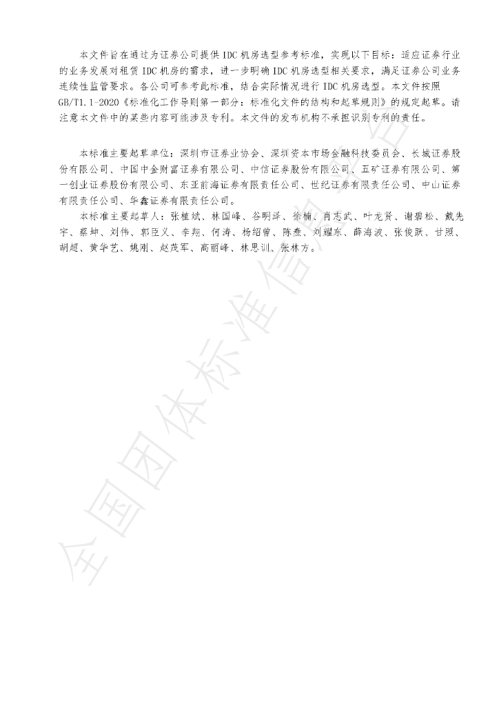 T/SZSSA 0004-2023 标准预览