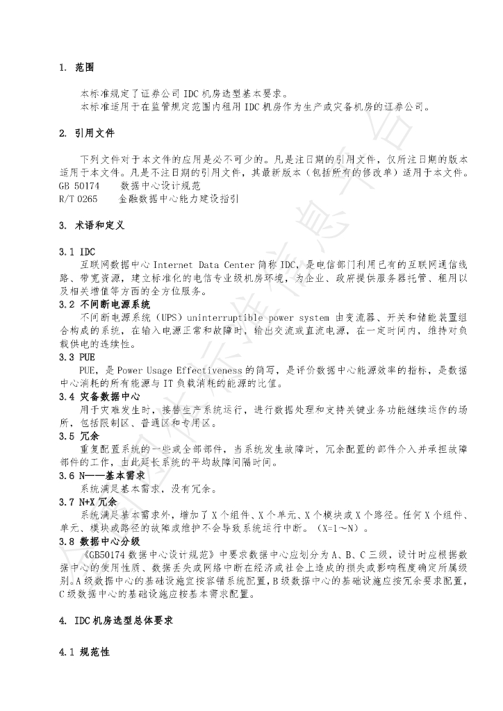 T/SZSSA 0004-2023 标准预览