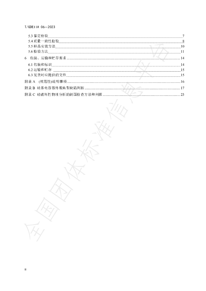 T/GDEIIA 06-2023 标准预览