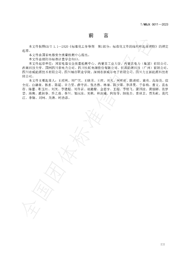 T/MBJX 0011-2023 标准预览