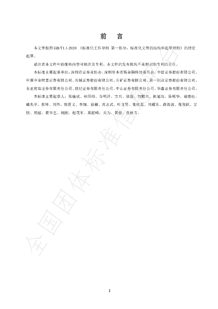 T/SZSSA 0006-2023 标准预览